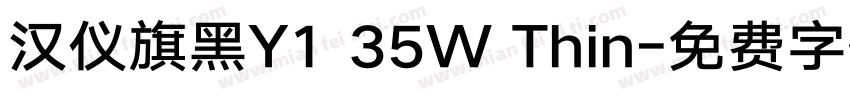 汉仪旗黑Y1 35W Thin字体转换